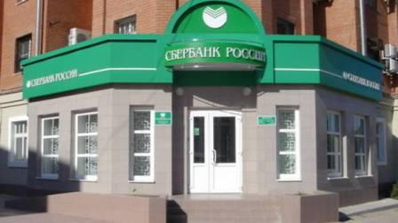 День работника Сбербанка РФ