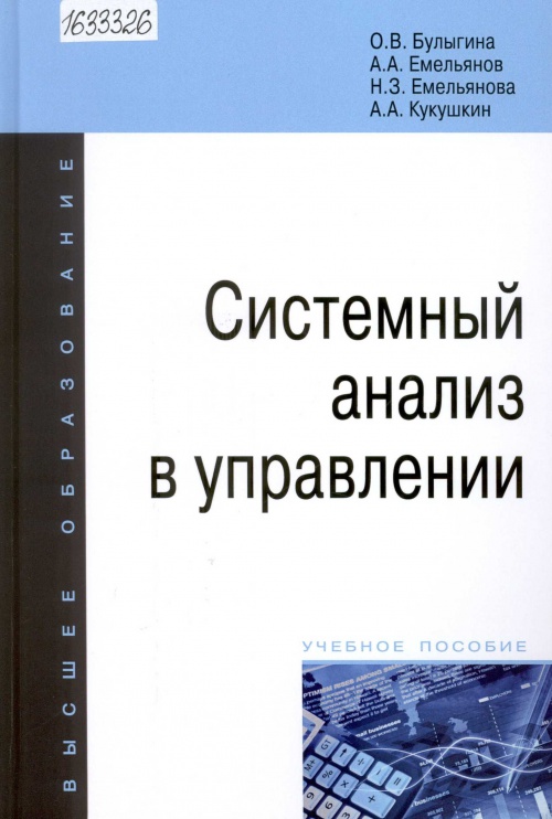 Системный анализ в управлении