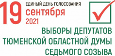 ПАМЯТКА о порядке голосования избирателей,  являющихся инвалидами, на выборах  депутатов Тюменской областной Думы  седьмого созыва