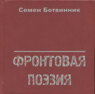 Вечер "Свет солдатских костров: фронтовая поэзия"