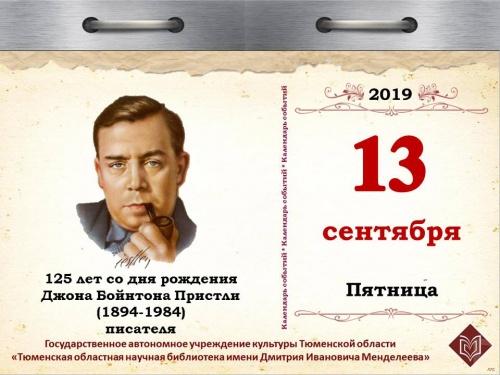 125 лет со дня рождения Джона Бойнтона Пристли (1894-1984), писателя