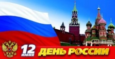 Выставка "Всегда великая Россия"