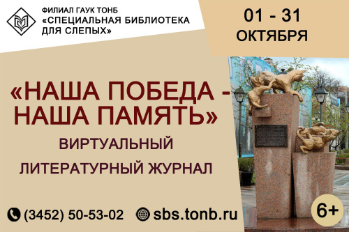 В октябрьском выпуске виртуального литературного журнала «Наша Победа – наша Память» можно познакомиться со стихотворением Алексея Рыбалко «Сибирские кошки»