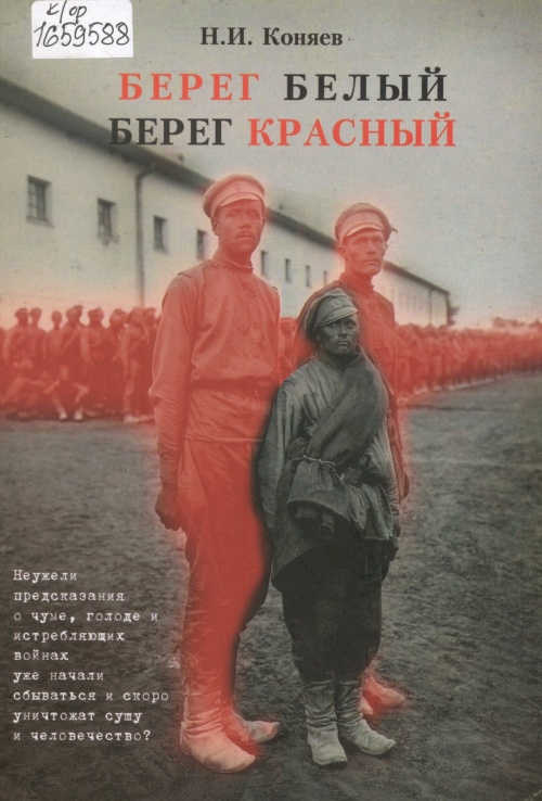 Берег Белый - Берег Красный 