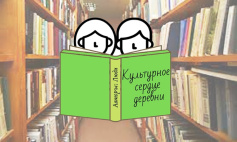 Сельские библиотеки Тюменской области станут креативными центрами для молодежи