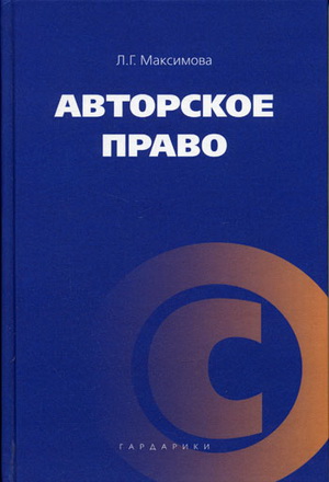 Выставка "Авторское право в Интернете - миф или реальность?"