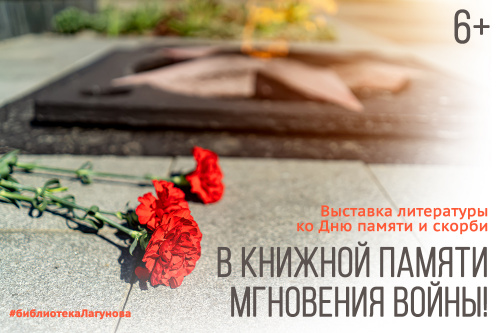 Предлагаем вам почитать книги о войне из фонда филиала ГАУК ТОНБ «Детская библиотека имени Константина Яковлевича Лагунова»