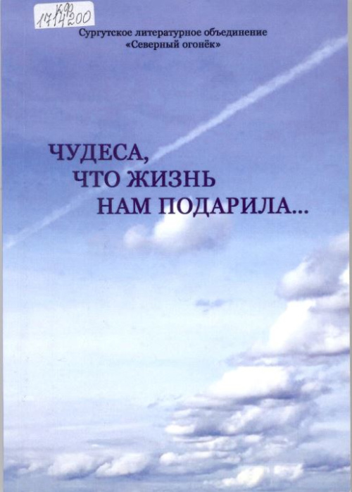 Чудеса, что жизнь нам подарила