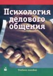 Книжно-иллюстративная выставка "Психология делового общения"