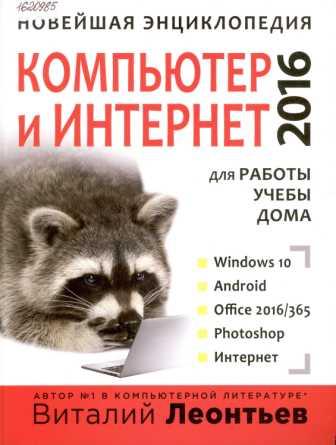 Компьютер и Интернет 2016