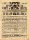 100 лет назад, 13 марта 1917 года, вышел первый номер газеты "Известия"