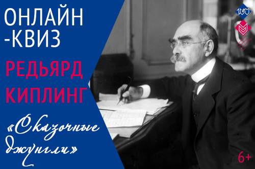 30 декабря приглашаем на литературный квиз «Сказочные джунгли»