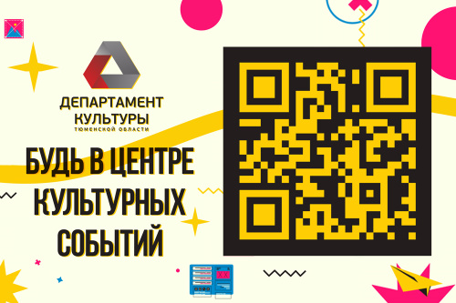 Подписывайтесь на Telegram-канал Департамента культуры!