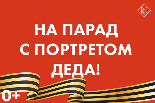 1 апреля в Тюменской областной научной библиотеке стартуют акции, посвященные Дню Победы