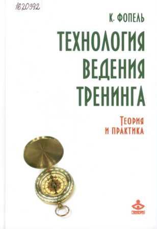 Технология ведения тренинга