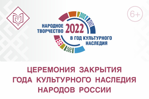 В библиотеке имени Менделеева подведут итоги Года культурного наследия народов России