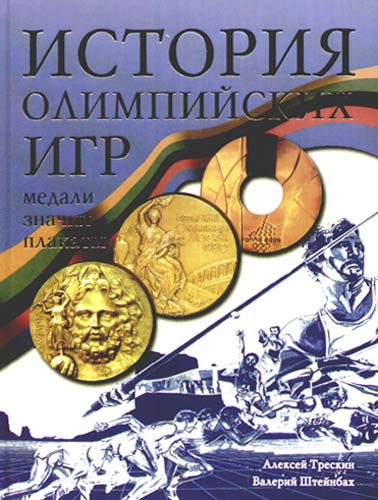 Книжно-иллюстративная выставка " Олимпийский огонь: история Олимпийских игр"