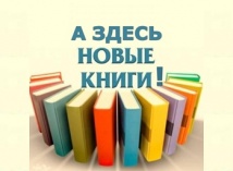 К нам новая книга пришла.