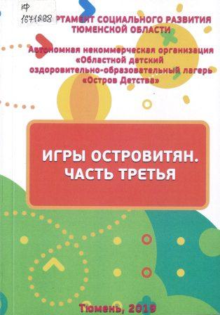 Игры островитян 