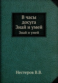 Книжно-иллюстративная выставка "В часы досуга"