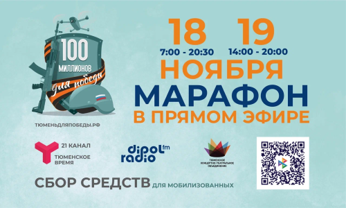 «24 часа добрых дел»: ТКТО проведёт благотворительный марафон в поддержку мобилизованных