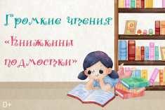 «Книжкины подмостки» возвращаются из отпуска