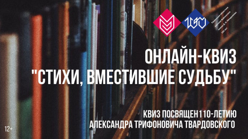 22 июня онлайн-квиз к 110-десятилетию А.Т. Твардовского «Стихи, вместившие судьбу»