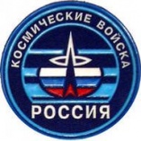 День Космических войск 