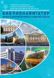Библионавигатор: Десятилетие науки и технологий в России