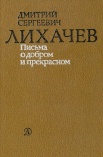 Книжно-иллюстративная выставка "Если добрый ты..."