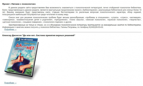 На сайте появился новый раздел "Читаем с психологом"