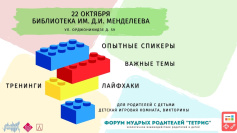 Форум мудрых родителей «Тетрис» пройдет в Тюменской областной научной библиотеке