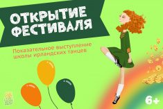 3 июня приглашаем на открытие фестиваля «ИнтерКиндер»