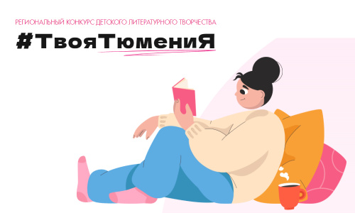 Презентован проморолик цифровой мультимедийной платформы «ТвояТюмениЯ»-PRO