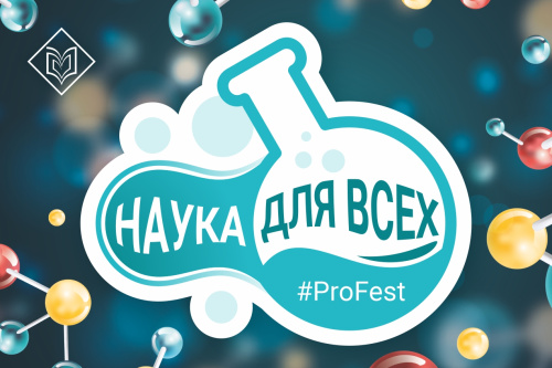 Афиша фестиваля «Наука для всех»