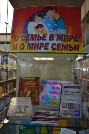 Выставка "О семье в мире и о мире в семье"