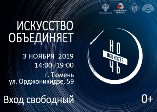 В областной научной библиотеке пройдет «Ночь искусств-2019»