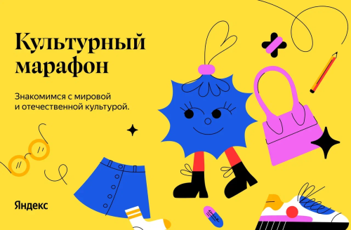 «Уроки моды: история, культура и технологии» – проект «Культурного марафона»