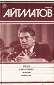 85 лет со дня рождения Ч.Т. Айтматова