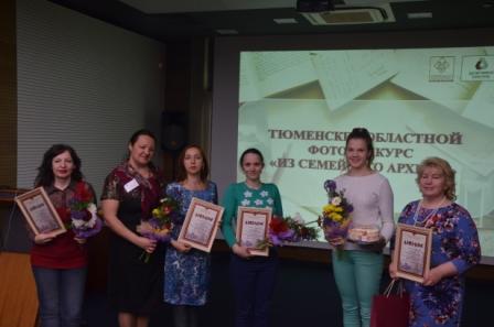 В Тюменской областной научной библиотеке подведены итоги Областного фотоконкурса "Из семейного архива"