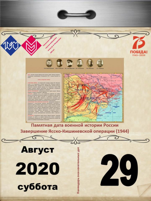 Памятная дата военной истории России – завершение Ясско-Кишиневской операции (1944)