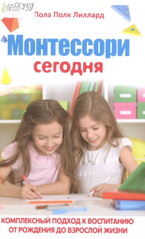 Монтессори сегодня 