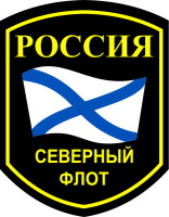 День Северного флота ВМФ России