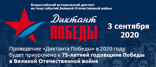 В научной библиотеке пройдет Всероссийская акция «Диктант Победы»