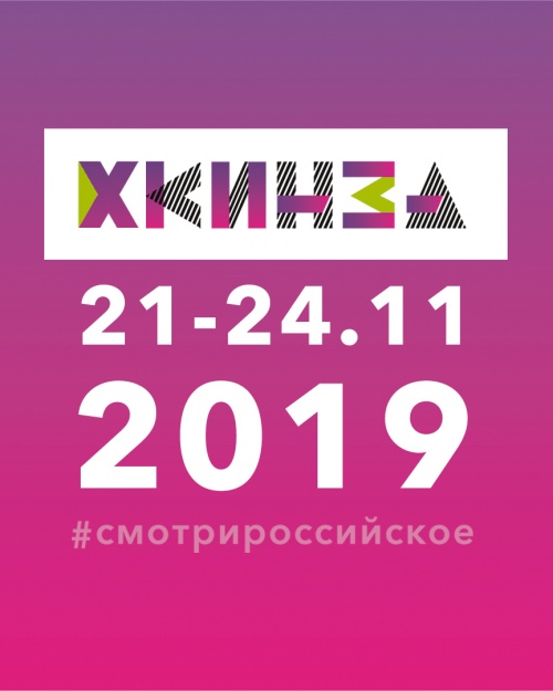 Приглашаем на показы фильмов X кинофестиваля "КинЗА"