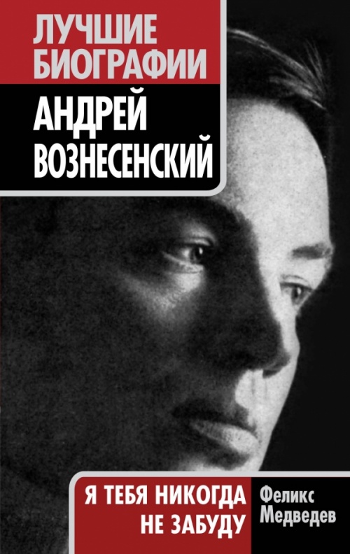 80 лет со дня рождения А.А. Вознесенского