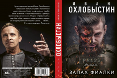 Рекомендуем почитать: книги Ивана Охлобыстина