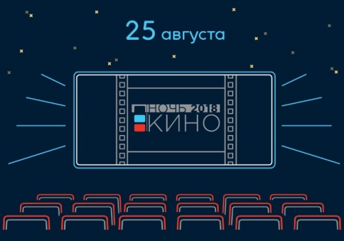 В библиотеке пройдёт «Ночь кино — 2018»