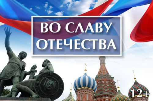 Выставка «Во славу Отечества»