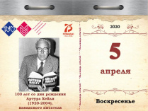 100 лет со дня рождения Артура Хейли (1920–2004), канадского писателя